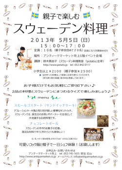 スウェーデン料理 - アンティークマーケット吹上