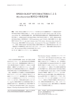 SPEED-OLIGO&reg; MYCOBACTERIA による