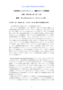 US-Japan Research Institute