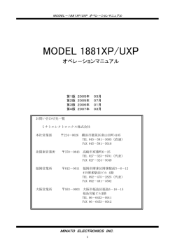MODEL 1881XP/UXP
