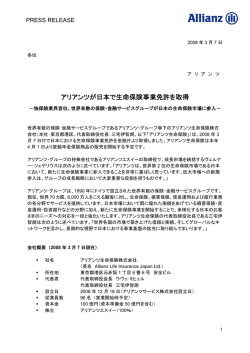 アリアンツが日本で生命保険事業免許を取得