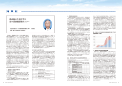 「薬剤師の生涯学習と日本薬剤師研修センター(「JAPIC NEWS」2016.10