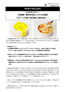 NEWS RELEASE 「スプーンで食べるかまぼこ」発売決定！！