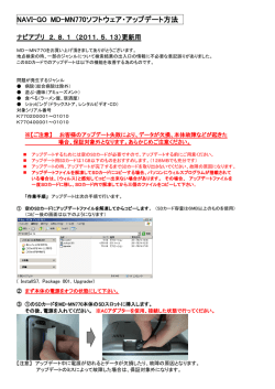 NAVI-GO MD-MN770ソフトウェア・アップデート方法