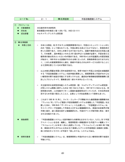 PDF4 - CIAJ 一般社団法人 情報通信ネットワーク産業協会