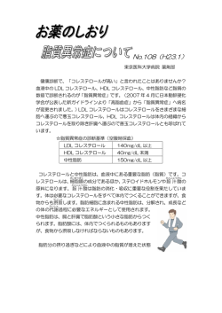 脂質異常症について - 東京医科大学病院