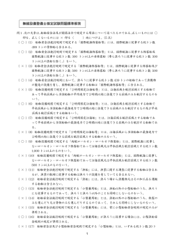航海用無線設備整備士試験問題と標準解答