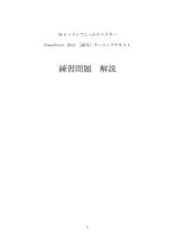 練習問題 解説