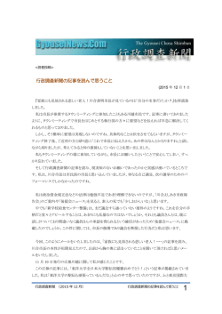 行政調査新聞の記事を読んで思うこと