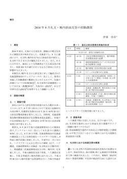 2014 年 8 月礼文・稚内斜面災害の初動調査 - 防災地質チーム