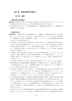 第7章 乗車変更等の取扱い