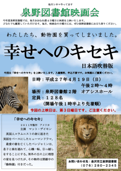 わたしたち、動物園を買ってしまいました。
