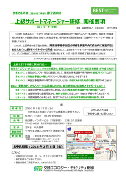 上級サポートマネージャー研修 開催要項
