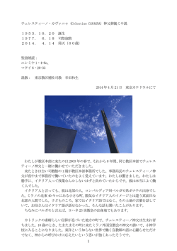 葬儀ミサの説教を読む - カトリック・ミラノ外国宣教会