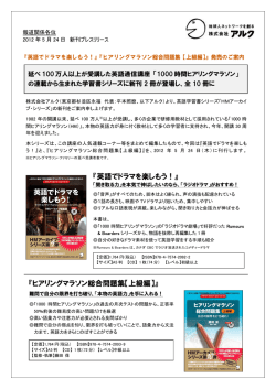 『英語でドラマを楽しもう！』 『ヒアリングマラソン総合問題集【上級編】』
