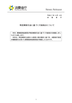 2015年 6月 4日 訪問販売業者【MUTSUMI（株）】