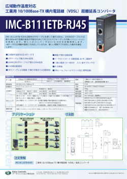 IMC-B111ETB-RJ45 広域動作温度対応 工業用 10