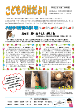 9月号 - 児童野外活動センター こどもの杜