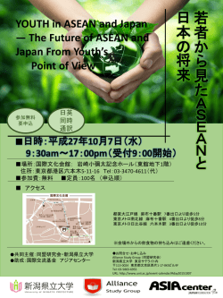 若者から見たASEANと日本の将来