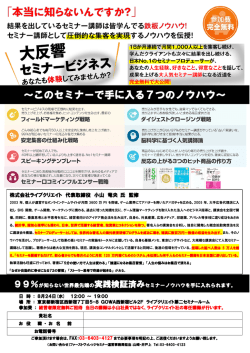このセミナーで手に入る7つのノウハウ
