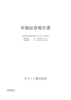 有価証券報告書