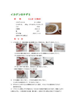 イカゲソのチヂミ