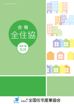 優良事業賞 - 一般社団法人全国住宅産業協会