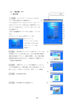 （3）「海の駅」HP