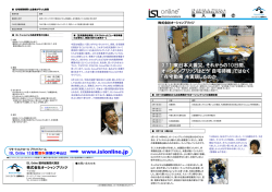 株式会社オーシャンブリッジ在宅事例 - リモートコントロール「ISL Online」
