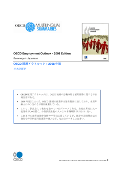 OECD Employment Outlook - 2008 Edition OECD 雇用アウトルック