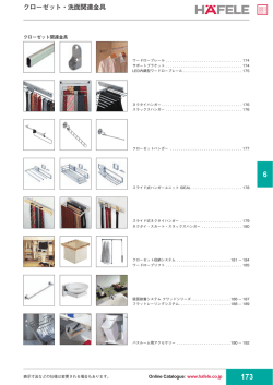 カタログ(173-192ページ)ダウンロード（PDF/3.8MB)