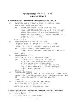 H21年度活動報告書 - ジャパンハートクラブ