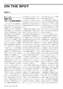 On The Spot-1月号