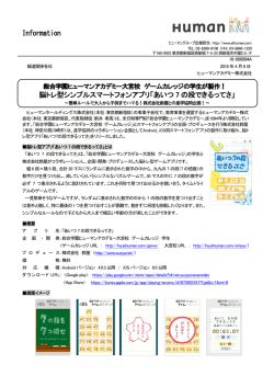 Information 脳トレ型シンプルスマートフォンアプリ