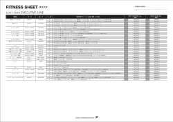 車種対応表をダウンロードする
