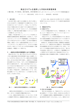 東近江モデルを適用した市民共同発電事業