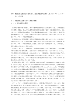 3章 集団分極化現象と米国市民による政策投票の実験から学ぶリスク