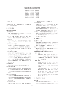 石油技術協会誌投稿要領