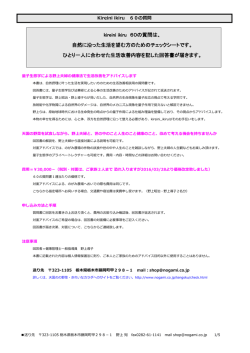 kireini ikiru 60の質問は、 自然に沿った生活を望む方のためのチェック