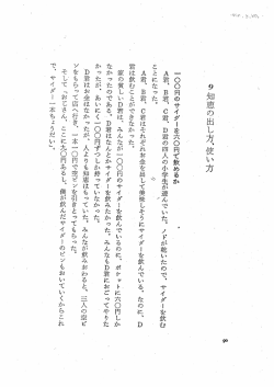 9知恵の出し方、使い方