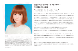 Page 1 渋谷ファッションウイーク アンバサダー 西内まりやさんが語る