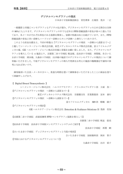特集のPDFはこちら - 日本赤十字社診療放射線技師会