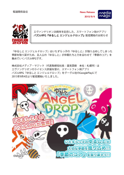 スマートフォン向けアプリ パズルRPG『ゆるしと