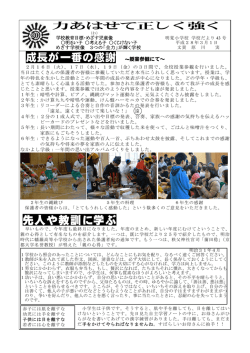 成長が一番の感謝 ～授業参観にて～ 先人や教訓に学ぶ