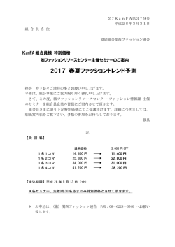 2017 春夏ファッショントレンド予測