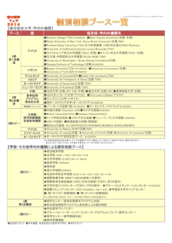 参加機関・協定校リスト - 早稲田大学 留学センター