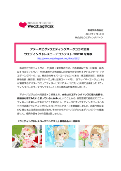 アメーバピグ&times;ウエディングパークコラボ企画 ウェディングドレスコーデ