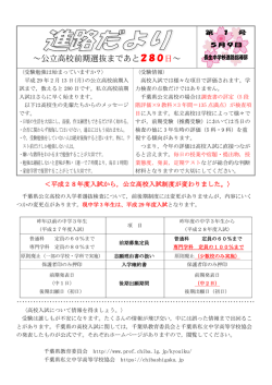 ～公立高校前期選抜まであと280日～