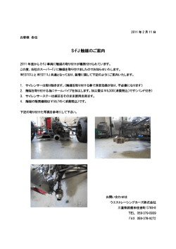 S-FJ 触媒のご案内 - ウエストレーシングカーズ