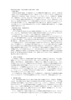 1 〔出題の趣旨〕 行政行為の附款の意義、その違法性についての理解を